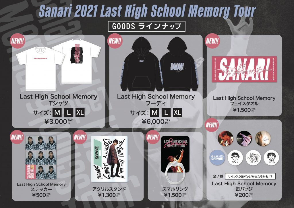 Sanari 2021 Last High School Memory Tour」グッズラインナップ公開