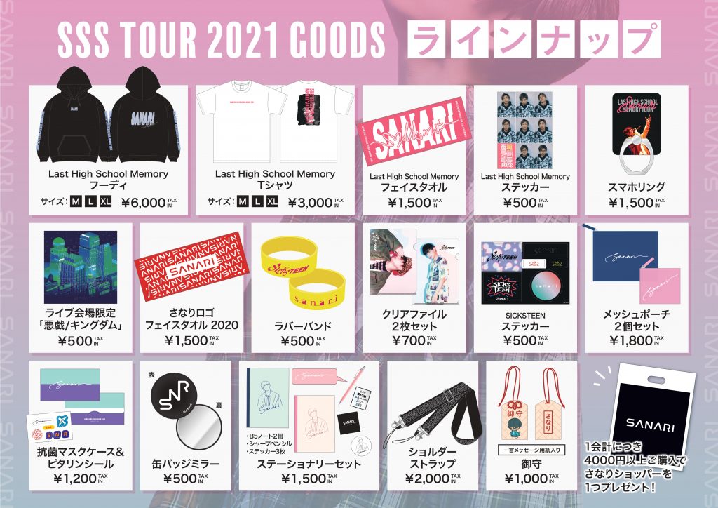 Sanari Spring Session Tour 2021」新GOODS解禁！ – さなり 公式Webサイト